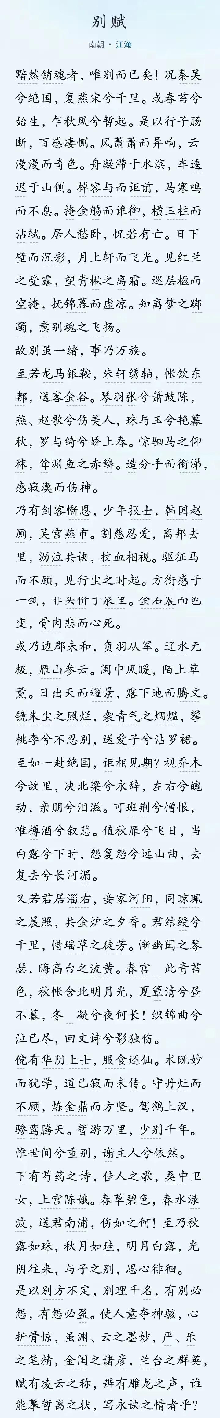 赋的文体特点与演变历程_中国古代赋研究_中国十大新闻经典名篇赏析