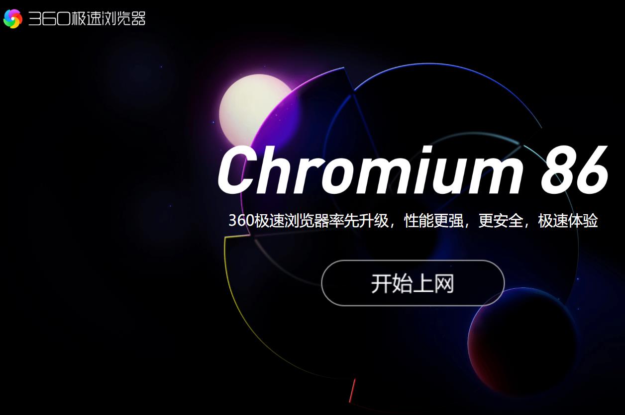 360安全浏览器hd下载_360极速浏览器扩展推荐_Chromium 86内核浏览器扩展库