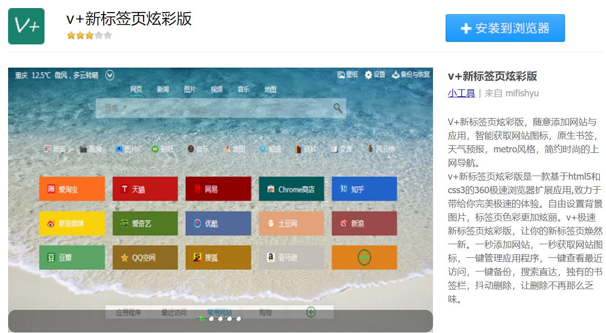 360安全浏览器hd下载_360极速浏览器扩展推荐_Chromium 86内核浏览器扩展库
