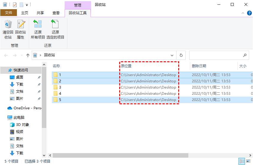 记下要还原的文件的原始位置,以便知道它们最终会位于何处