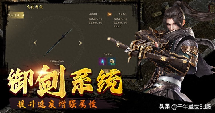 exceptional3d 千年盛世3d版：武侠新宠，动态江湖引无数玩家探索