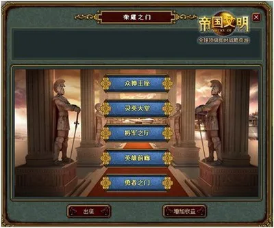 帝国文明最新图片