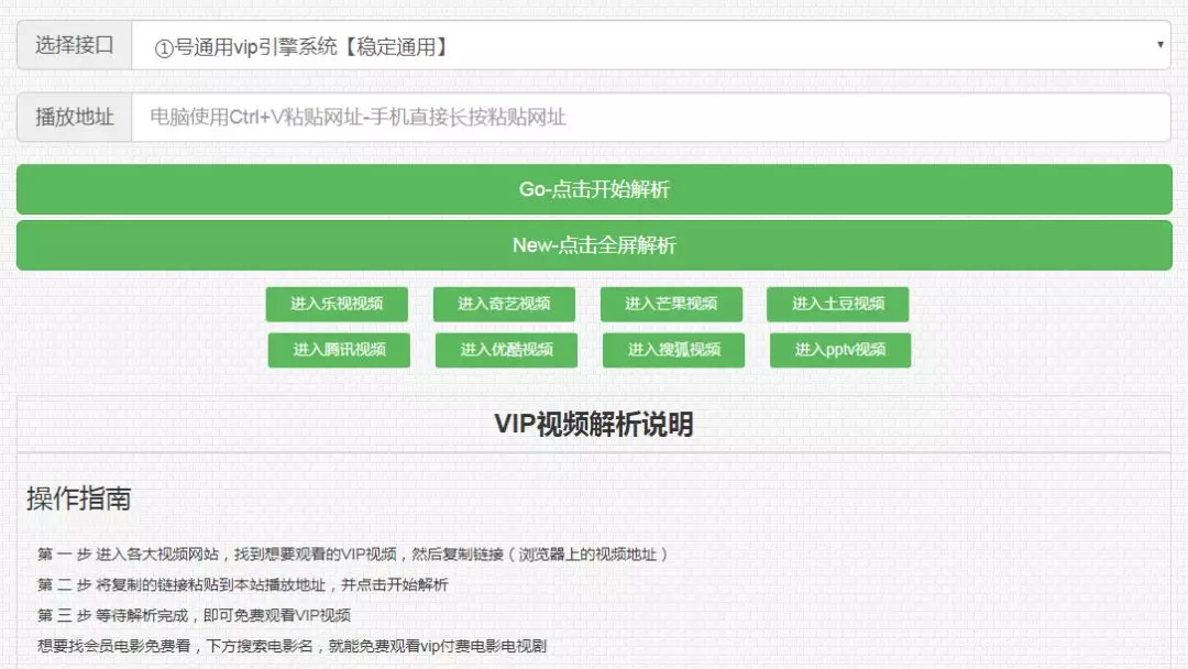 VIP视频解析聚合平台现况：部分无法打开，破解版APP兴起？