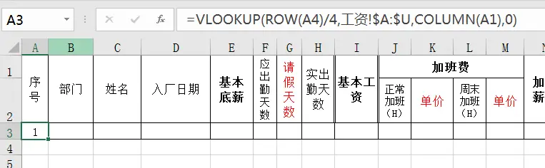 工资条制作技巧_自动生成工资条公式_自定义工资条在线制作