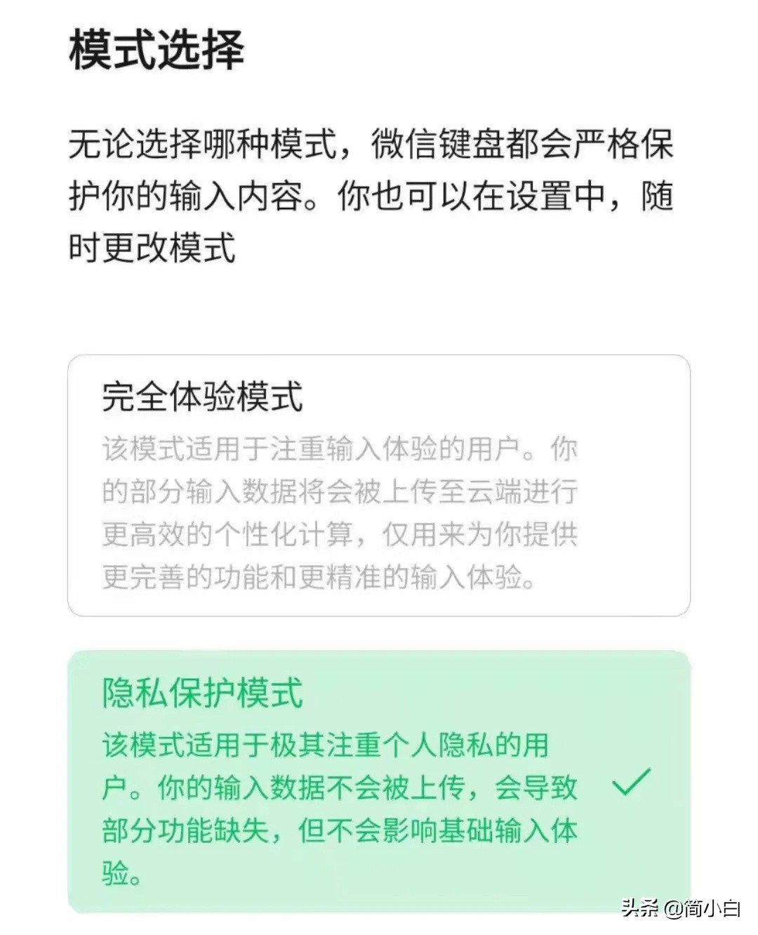 没有插件的输入法_微信输入法内测_微信隐私保护