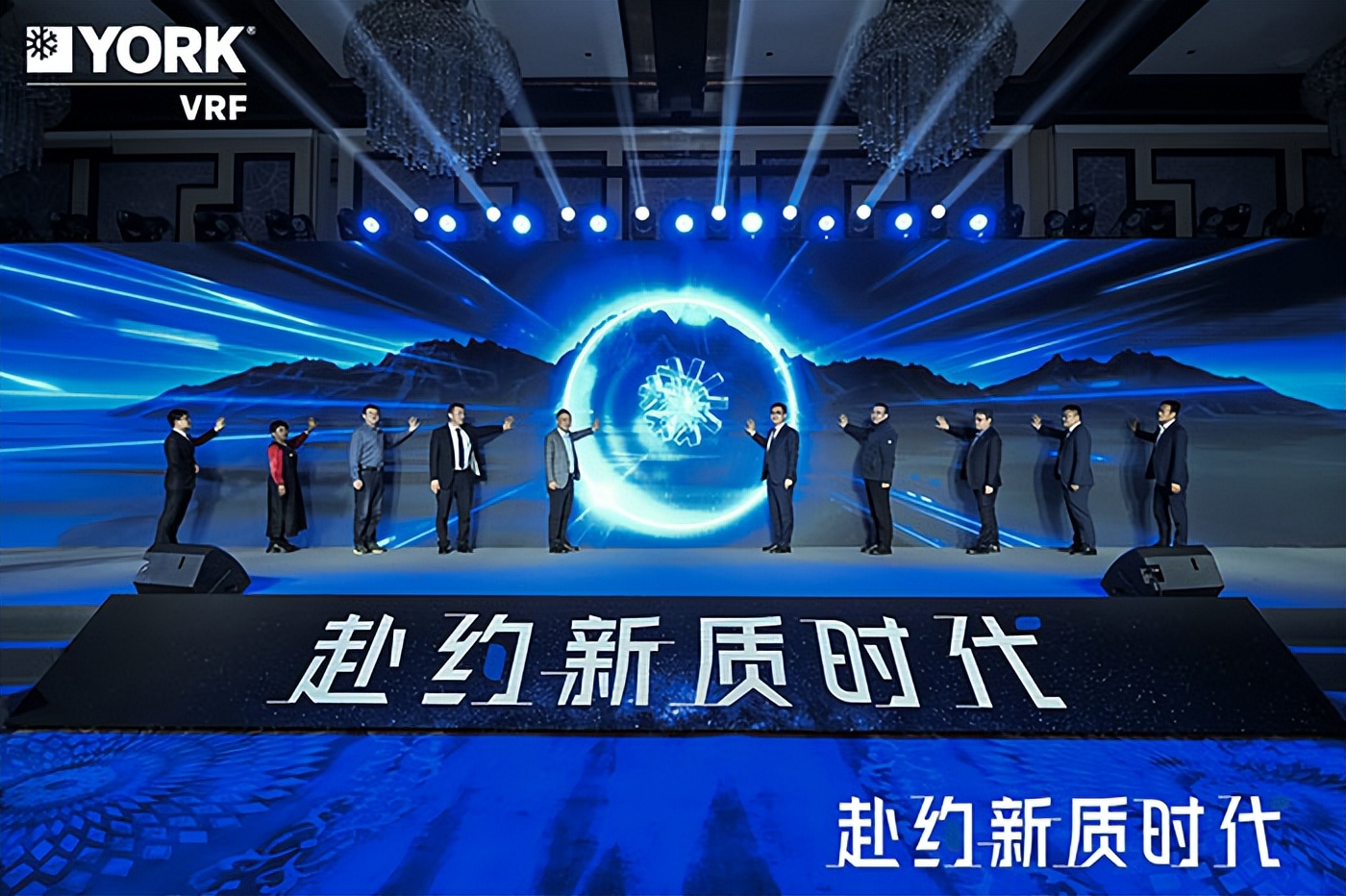 约克多联机故障代码d1_约克VRF中央空调技术领先_约克VRF中央空调新品发布会