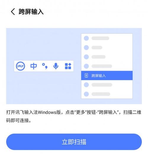 讯飞输入法PC版新增「跨屏输入」，语音输入超便捷