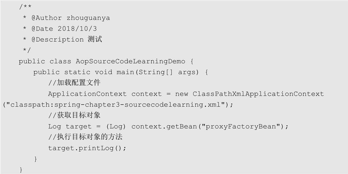 spring3 aop 接口拦截_Spring AOP实现原理_ProxyConfig类分析