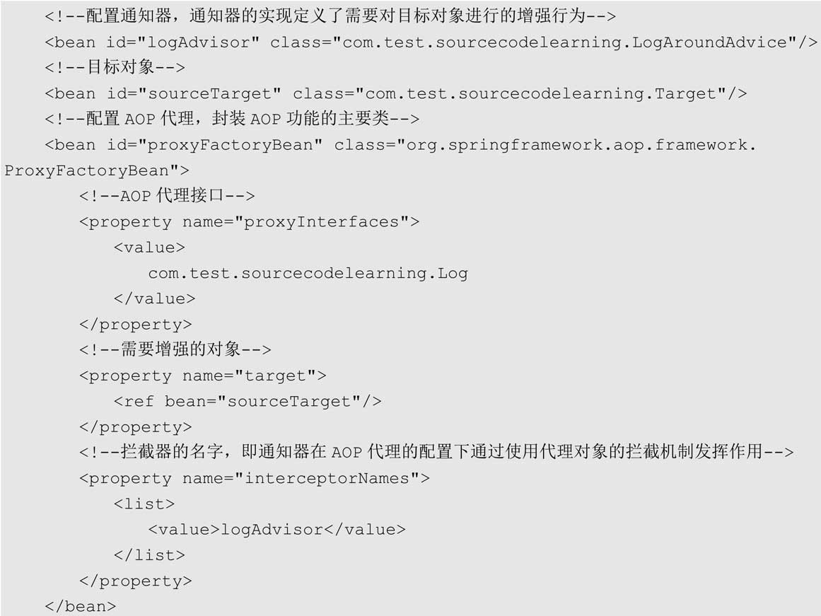 spring3 aop 接口拦截_Spring AOP实现原理_ProxyConfig类分析