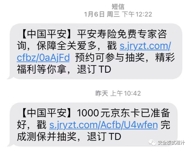 垃圾短信里的短链接是啥？有啥好处？又是怎么做到的？
