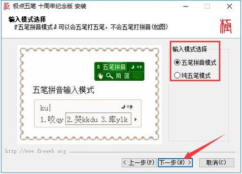极点输入法官网_极点五笔自带字典功能输入法_极点五笔输入法十周年纪念版