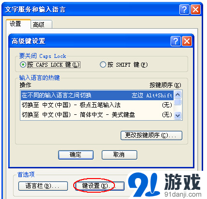 输入法无法切换解决方法三图5