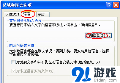 输入法无法切换解决方法三图2