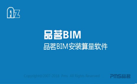 品茗BIM安装算量软件下载