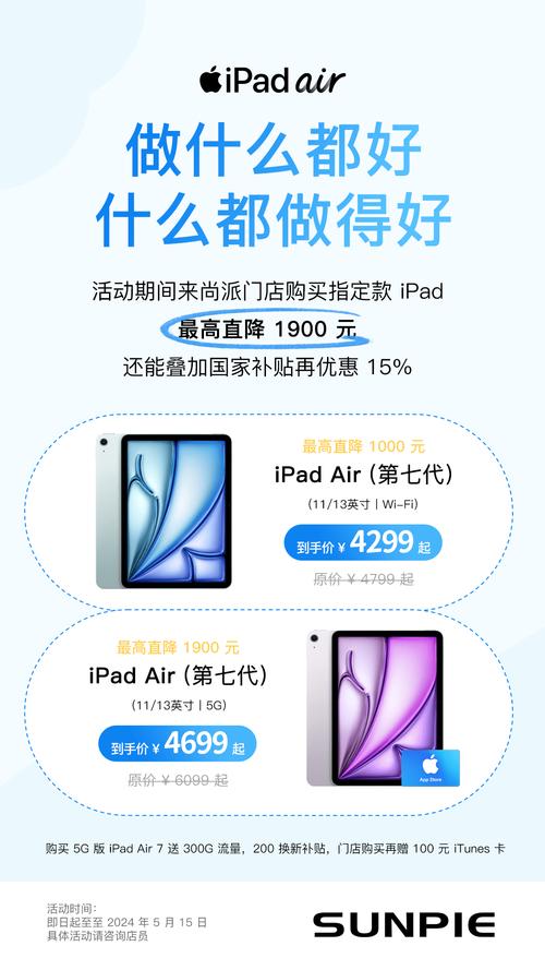 最新的苹果平板电脑 上海Apple Store零售店：购买指定产品享优惠，国家补贴有条件
