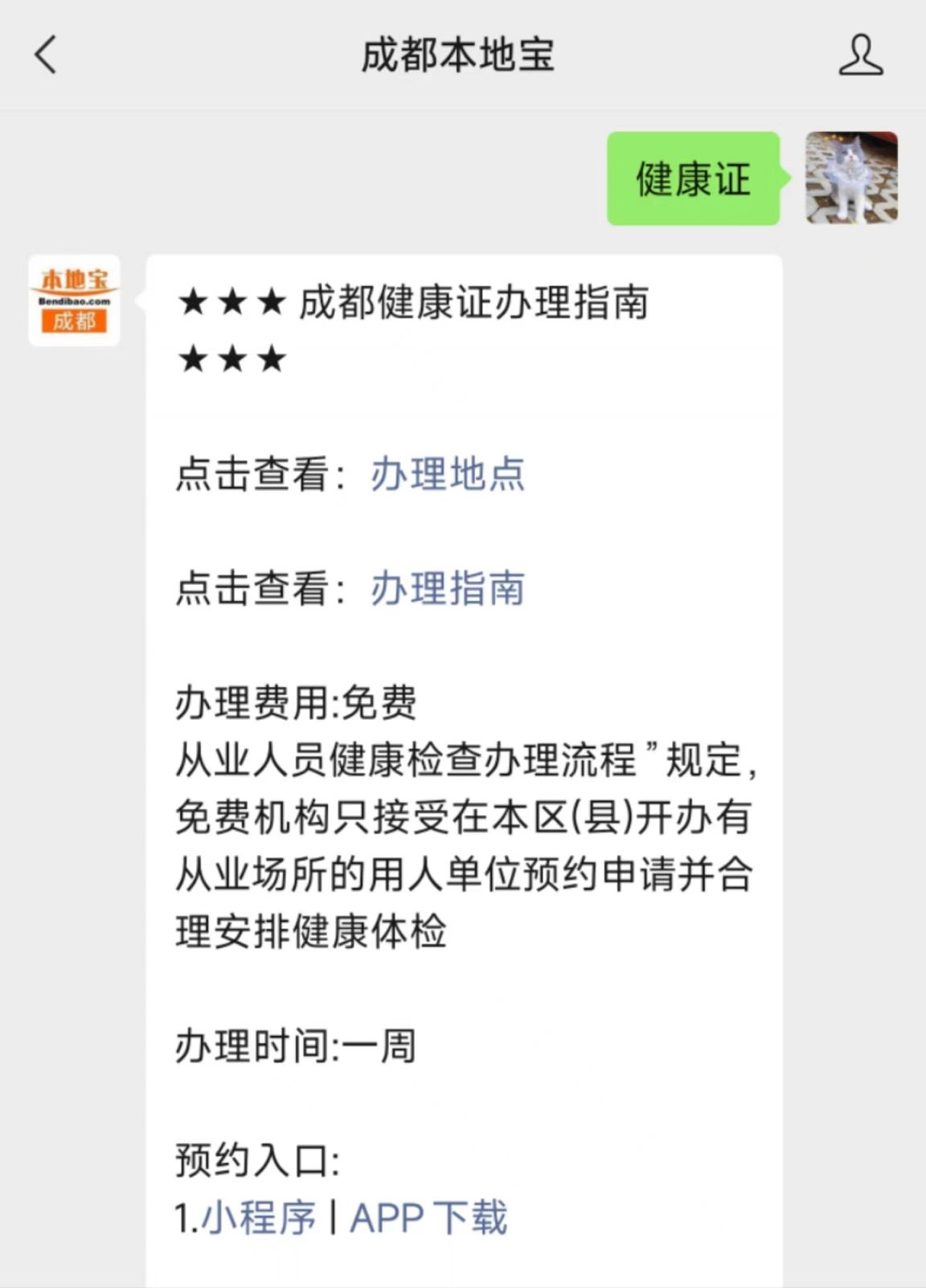 成都市健康证查询系统_成都健康证网上查询入口 天府通办app健康证查询 成都各区健康证免费办理地点