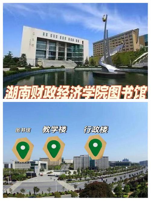 现在还有湖南财经学院吗_湖南财政经济学院本部地址_湖南财政经济学院校区介绍