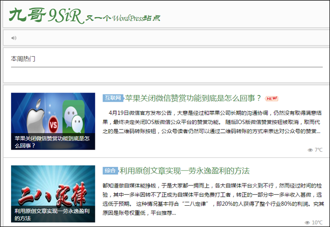 火车头采集器同步头条文章教程_php采集百度新闻标题_火车头采集器今日头条文章同步WordPress