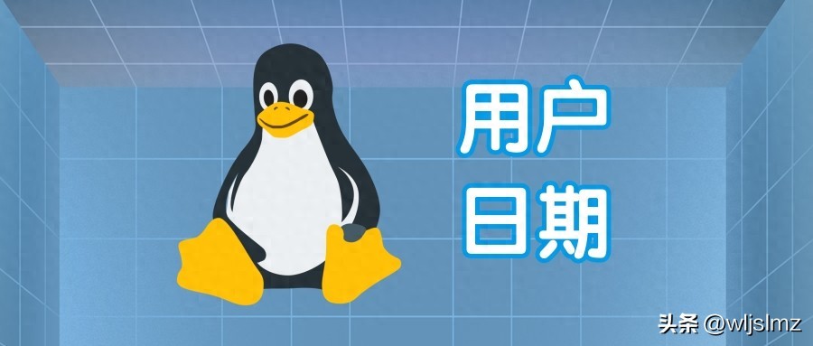 awk f print Linux环境下检查用户创建日期用途多，获取方法有技巧