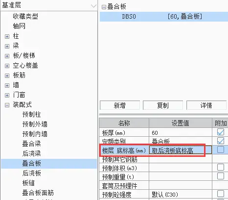 装配式叠合梁钢筋算量_叠合板标高差异化处理_品茗算量软件怎么使用
