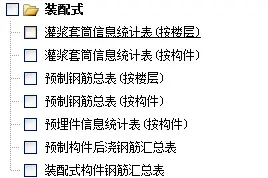装配式叠合梁钢筋算量_品茗算量软件怎么使用_叠合板标高差异化处理