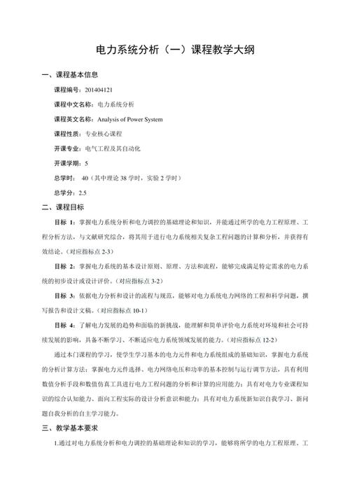 电力系统分析：三位一体课程体系构建及教学方法创新探索