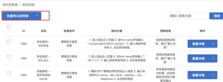 用例集中管理_测试用例管理模块_软件功能点和模块的区别