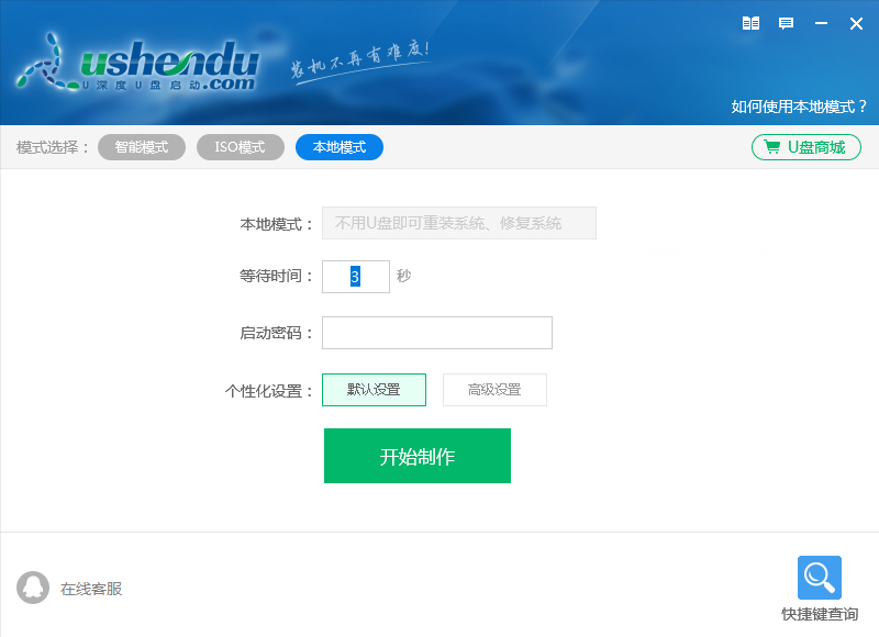 u深度v3.4装机版评测：一键制作纯净启动盘，新手也能轻松搞定