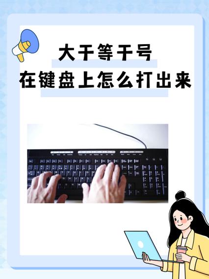 电脑键盘大于号怎么打？5个简单步骤教你轻松输入