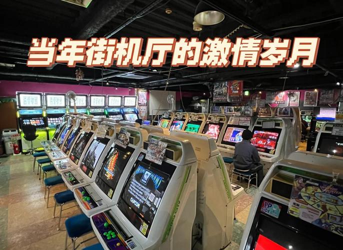 街机游戏发展历程_街机厅黄金时代与没落原因_街机游戏机有声音没有画面