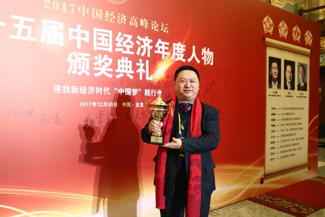 2017中国经济高峰论坛第十五届中国经济人物年会 巨如集团胡立勇 2017中国经济十大影响力人物_中国经济十大新闻人物名单