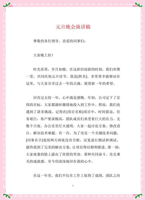 公司新闻稿件 企业元旦晚会精彩纷呈：凝心聚力谋发展，感恩奋进谱新篇