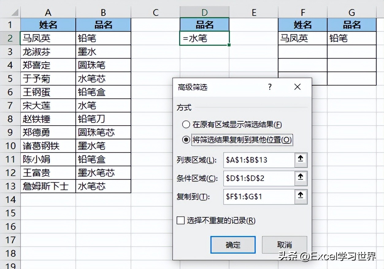 Excel筛选技巧图文教程_在excel数据筛选有几种_Excel高级筛选精确筛选