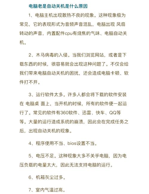 笔记本总是自动关机怎么办？这些解决方法要知道