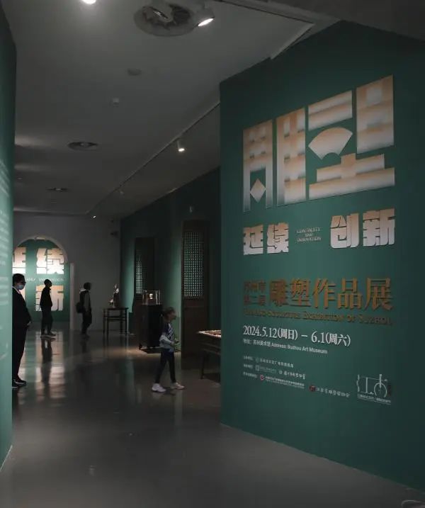 苏州第二届雕塑作品展启幕！以多元元素雕刻江南文化神韵