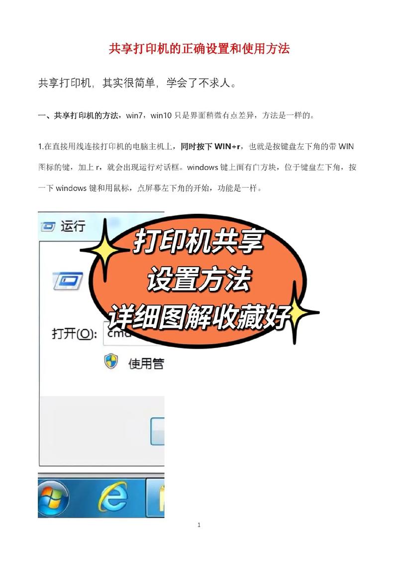办公室打印机共享设置指南：3步实现高效办公，节省资源