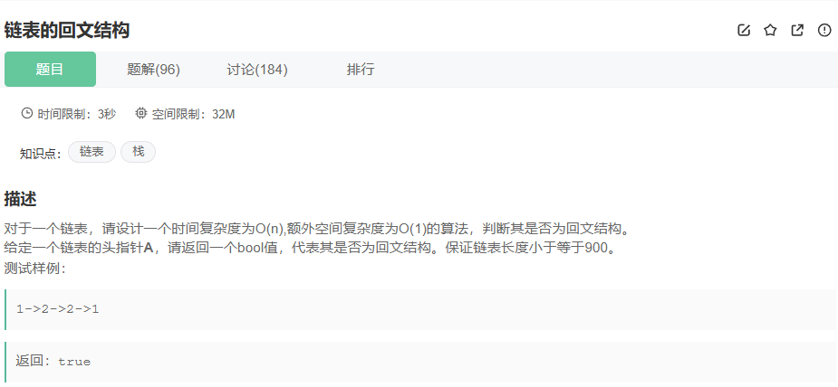 C++链表算法题详解：回文判断、相交链表和环形链表破解