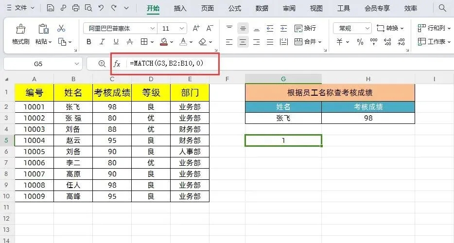 万能查找组合技巧 _Excel INDEX+MATCH 公式 _在excel数据筛选有几种