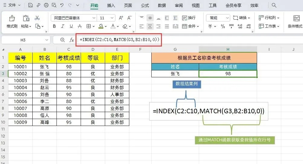 万能查找组合技巧 _Excel INDEX+MATCH 公式 _在excel数据筛选有几种