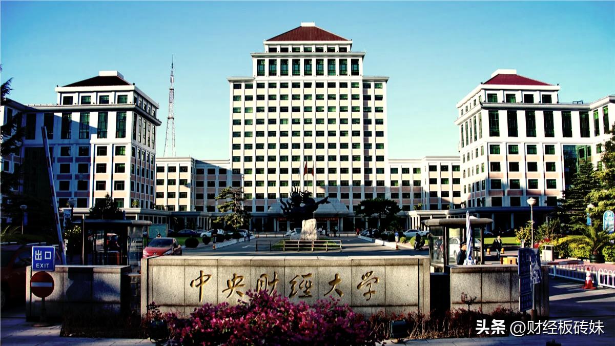 金融专业全国排名_填报高考志愿 财经专业 中国财经类大学排名TOP10