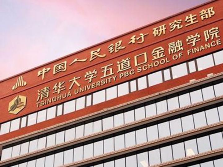 金融专业全国排名_央行直属高校_中国人民银行研究生院