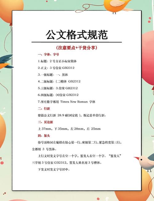 公司公文格式说明：国家标准GB/T9704-1999与企业实践相结合，8页详细规范