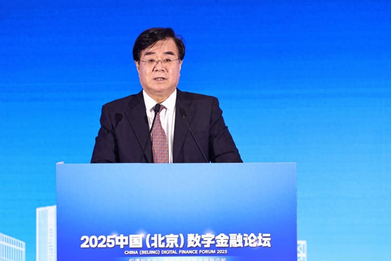 2025中国（北京）数字金融论坛举行，探讨数实融合发展路径