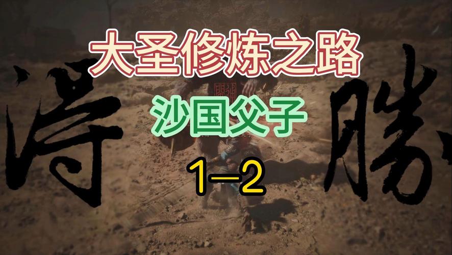 大圣之路最新章节