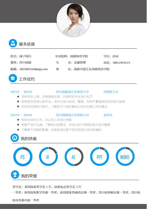 南京审计学院金融专业学生，银行网申简历自我介绍来啦