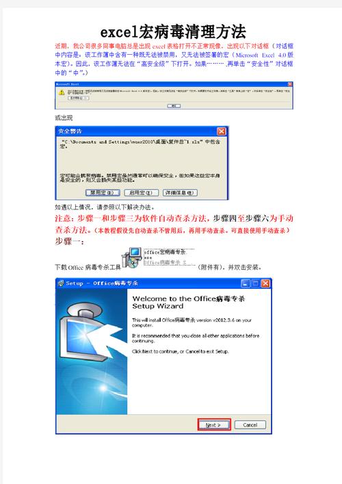 电脑中宏病毒怎么办？这些处理方法助你保护OFFICE文件