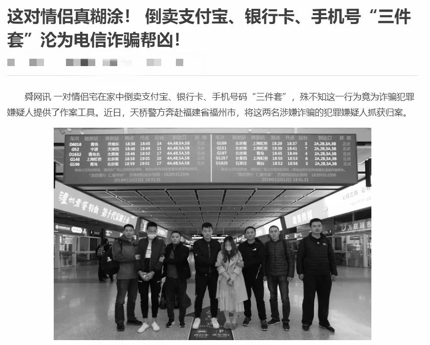 网络诈骗犯QQ号多购自第三方，买卖公民信息违法要记牢