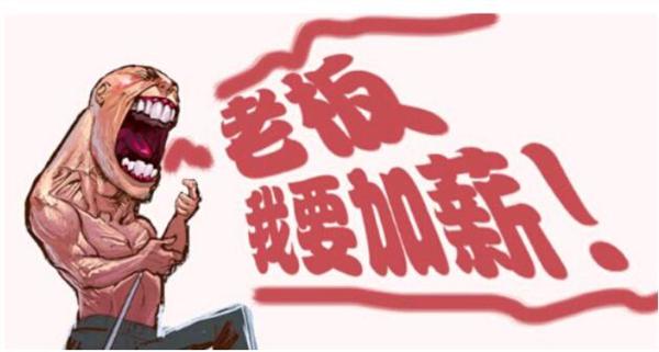 加薪难难于上青天？学会理财或成上班族自我加薪之道