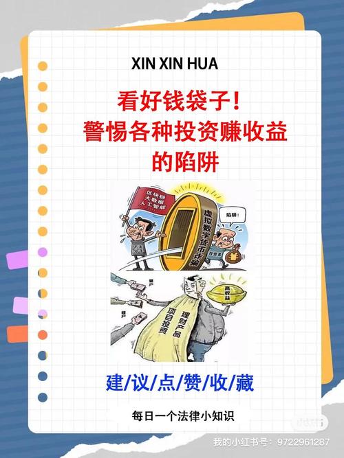 警惕！这些互联网金融投资套路，小心你的钱袋子不保