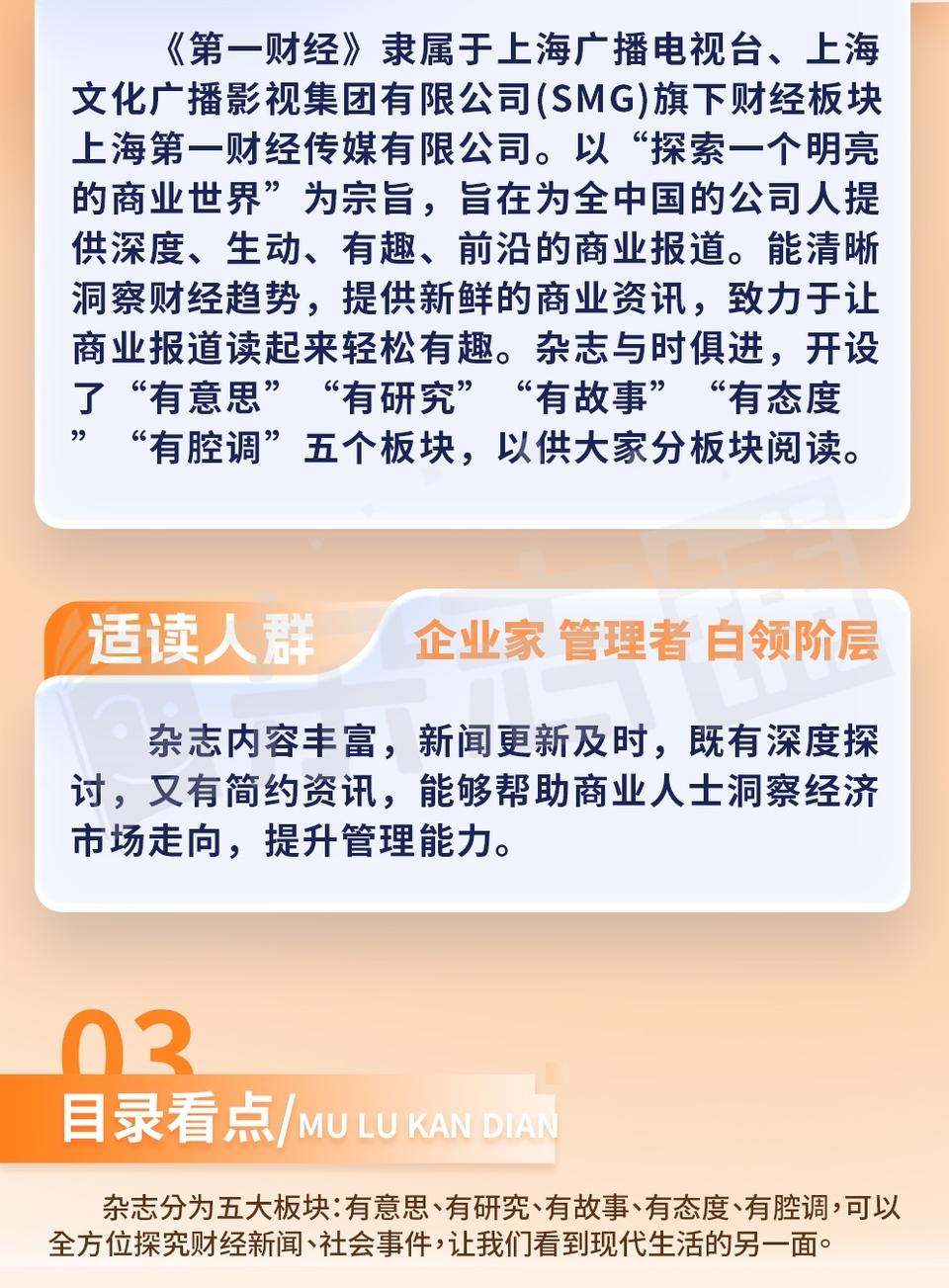 第一财经杂志订阅_第一财经杂志特点_第一财经周刊客服热线